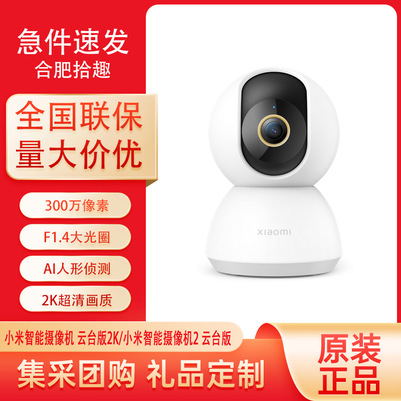This 2K 360-degree panoramic high-definition home remote camera is compatible with Xiaomi's smart camera pan-tilt and can be monitored via mobile phone full figure