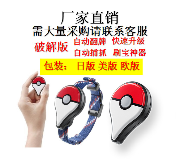 Pokemon Go Plus Smart Band Battery Edition Auto European, American and Japanese versions full figure