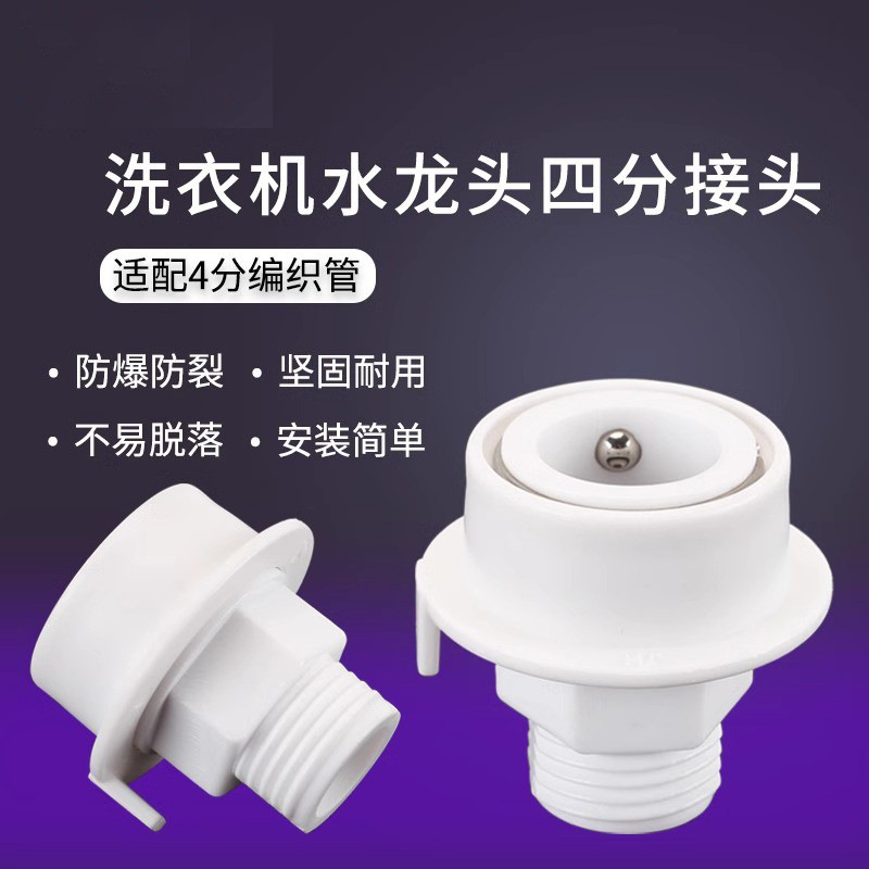 Washing machine faucet quick connector, 4-inch quick connection, external thread adapter, showerhead hose, water pipe direct plug quick connector Specification drawing