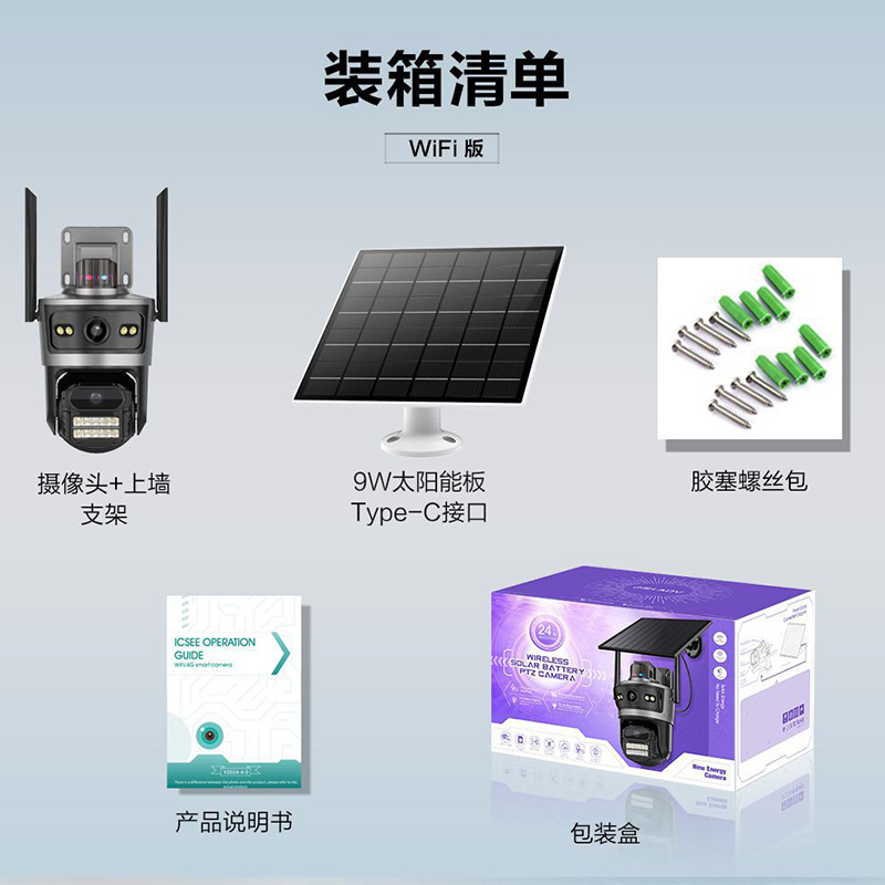Waterproof solar monitor, 4-megapixel high-definition mobile phone remote intercom, dual-eye AOV all-day recording, 4G camera Application Scenario