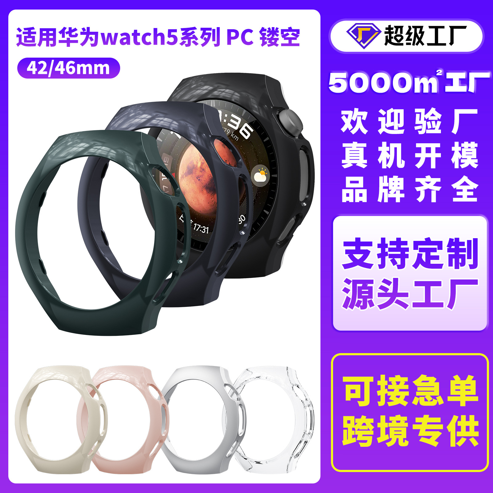 New HUAWEI watch5 protective case pc hollowed-out HUAWEI watch5 semi-enclosed watch case protective cover full figure
