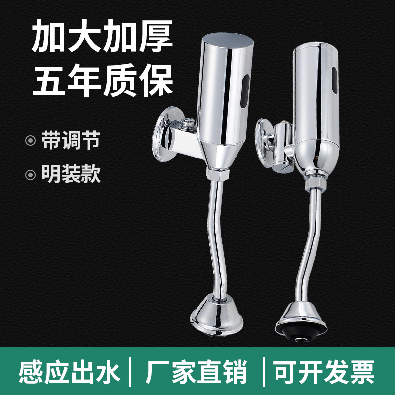 Exposed intelligent sensor flushing device, urine flushing valve, flushing valve, urine sensor, urinal sensor accessories full figure