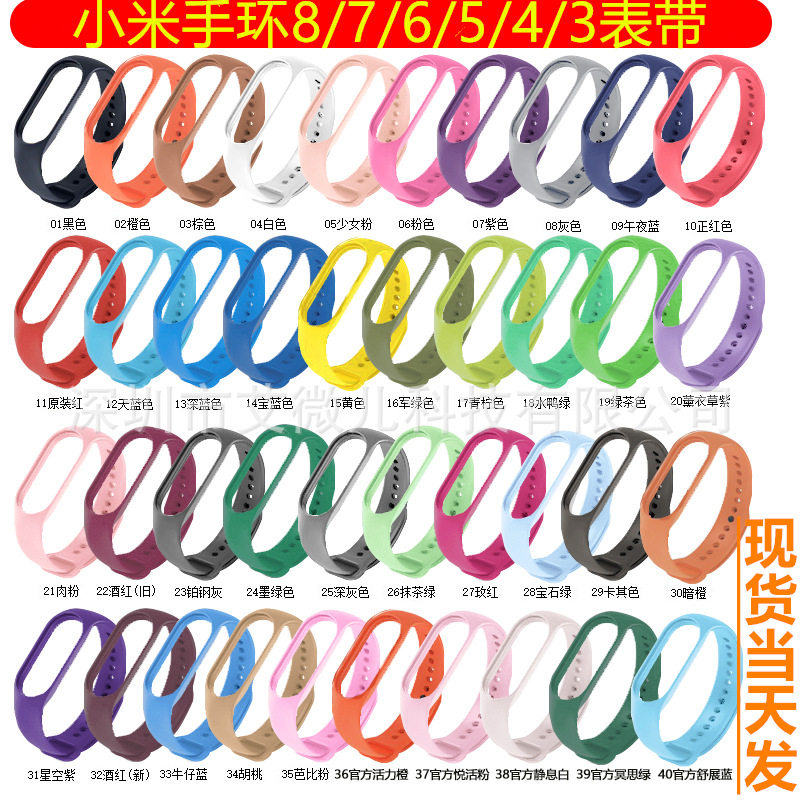 Suitable for Xiaomi Band 9, Xiaomi Band 8, single-color Xiaomi Band 3/4/5/6/7 wristbands and watch bands in stock full figure
