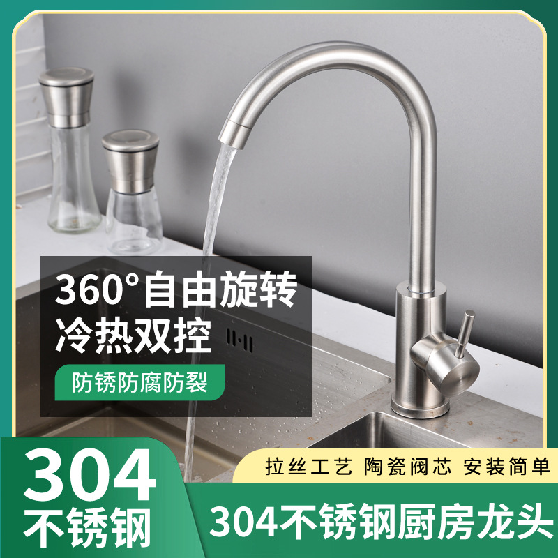 Stainless steel kitchen hot and cold water faucet 360° freely rotatable, dual control of hot and cold, dishwashing basin for household use full figure