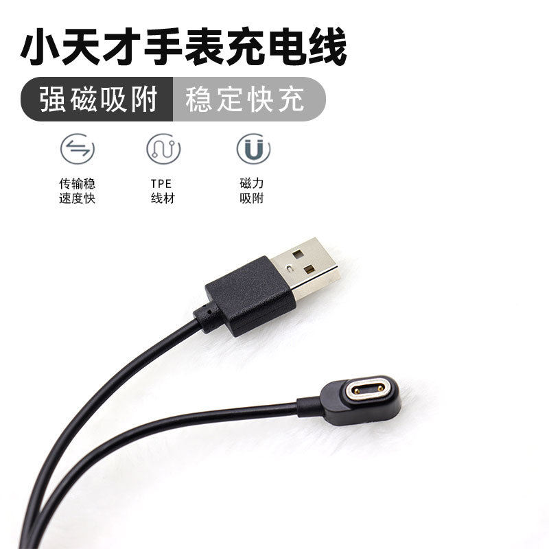 This product is suitable for the magnetic charger Z6A/Z7A/Z8 charging cable of the top F version of the Xiaotiancai children's smartwatch Z6/Z7 Item Picture