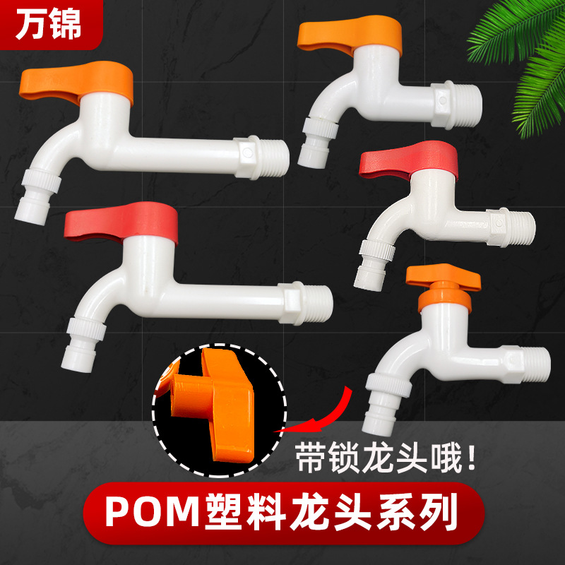 pom plastic hot and cold washing machine faucet, copper rod, plastic rod with lock, plastic anti-theft faucet, 4-inch extended spout full figure