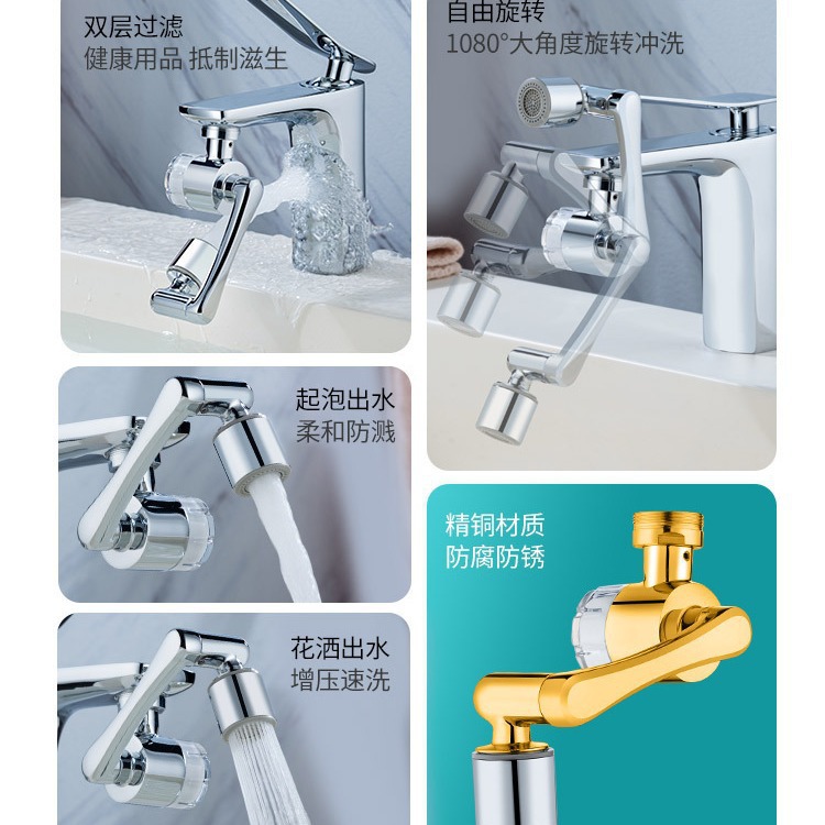 1440-degree multi-functional universal faucet connector, 1080 faucet mechanical arm filter, universal rotary extender Specification drawing
