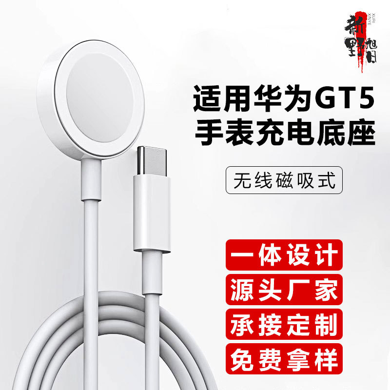 Huawei GT4 Pro Watch Charger GT3/watch3/4 Smart wireless charging magnetic charging cable full figure