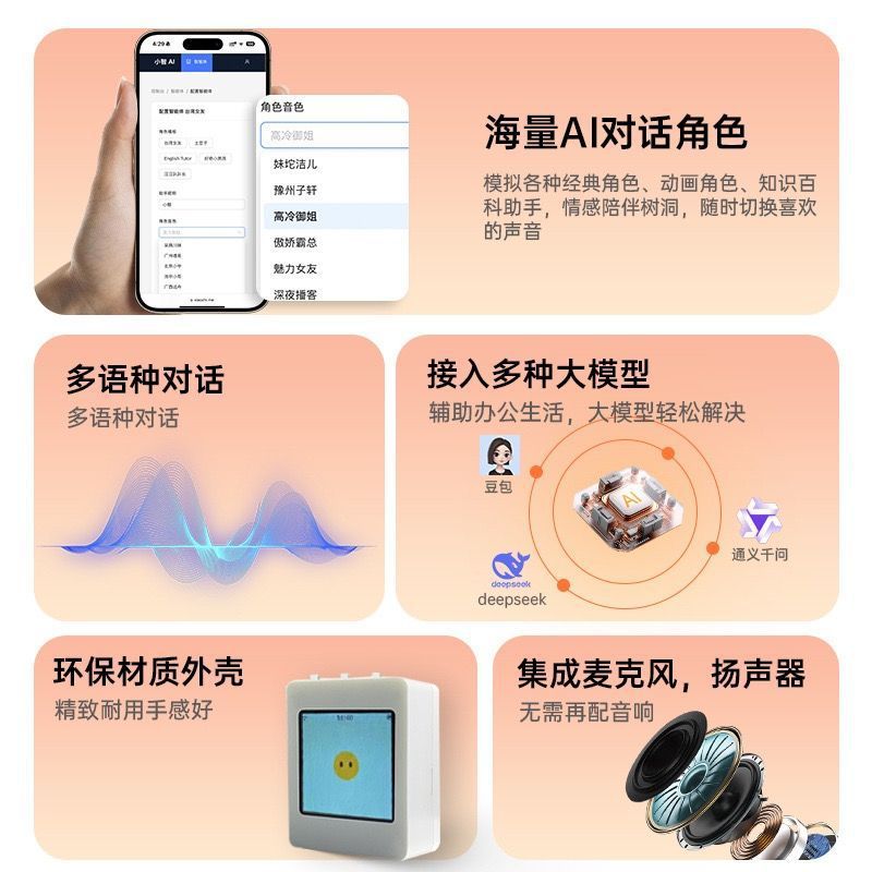 Xia Ge esp32 finished product, Big intelligent voice package, recommends the AI dialogue robot deepSeek Xiaozhi model Application Scenario