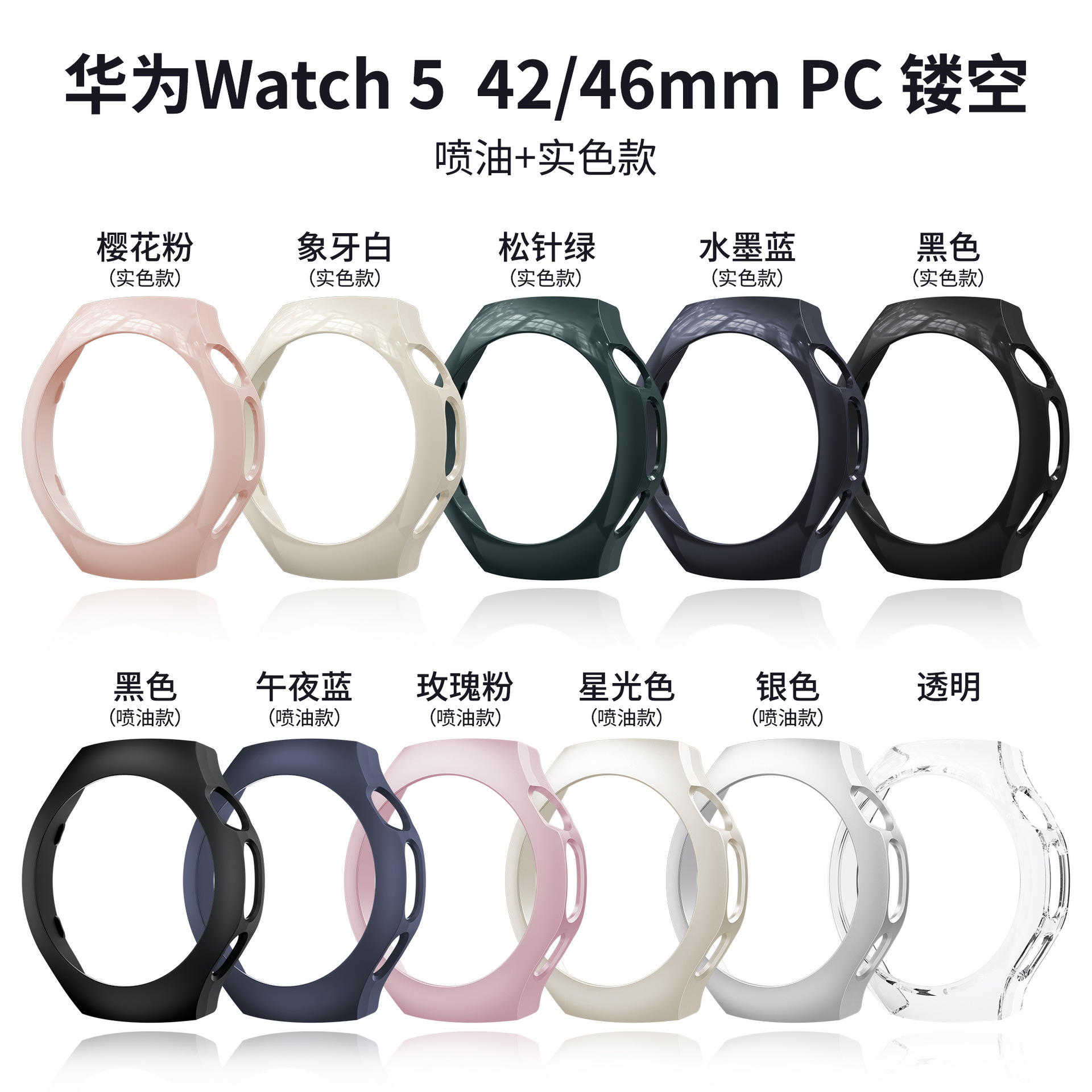 New HUAWEI watch5 protective case pc hollowed-out HUAWEI watch5 semi-enclosed watch case protective cover details Picture
