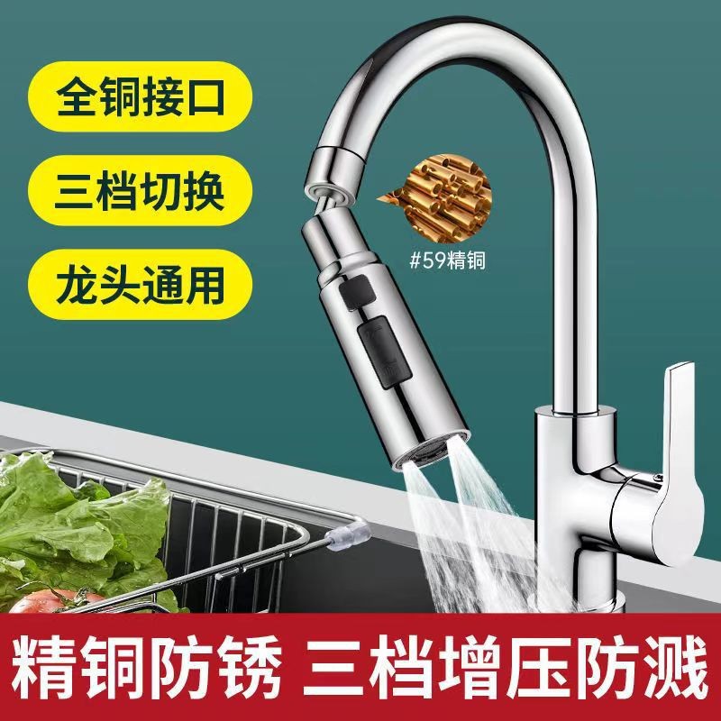 Kitchen pull-out faucet, multi-functional scratch-off, splash-proof, extended spout, universal rotary pressure booster, universal full figure