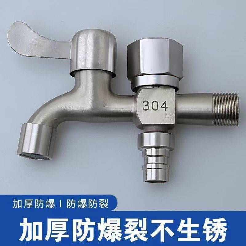 304 stainless steel faucet for washing machine, one inlet and two outlets, dual water faucet, 4-inch household tap water switch full figure