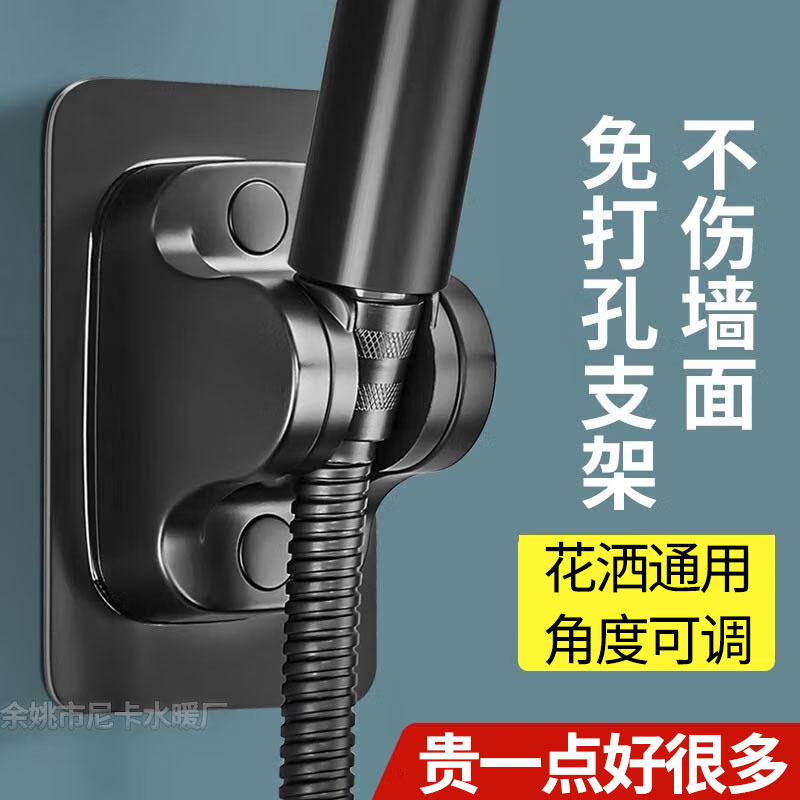 Non-perforating showerhead base, universal socket for bathroom shower, wall-mounted adjustable showerhead holder full figure