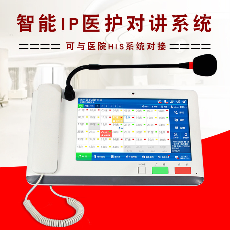 The hospital's intelligent voice call intercom system is connected to the hospital's IP network intercom HIS system for visual visitation in the ICU Specification drawing
