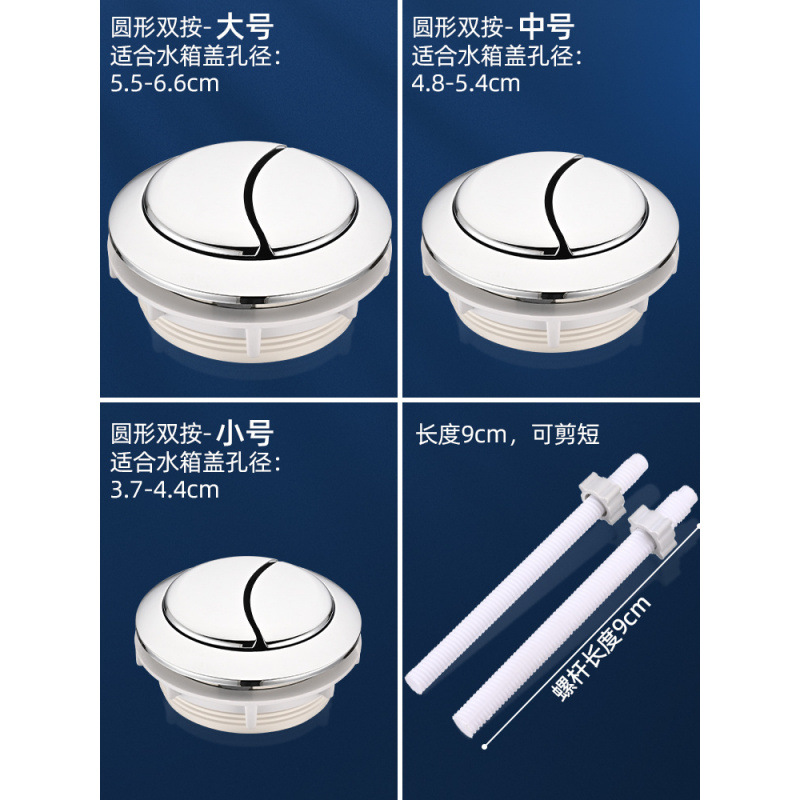 Toilet button, dual-button universal flushing tank cover, toilet switch, water pumping, old-fashioned set, circular size water button Application Scenario