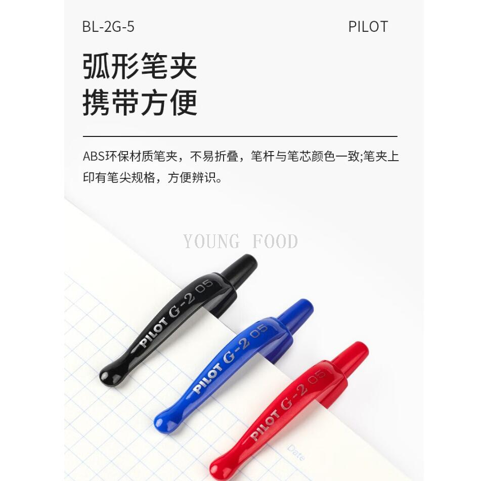 批发包邮！洋什铺进口文具手办日本百乐PILOT BL-G2-5啫喱笔 中性详情12
