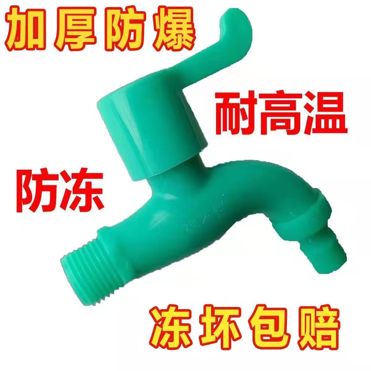Anti-freezing and frost-resistant plastic faucet, sun-resistant emerald green, washing machine faucet, mop sink universal quick-boiling faucet details Picture
