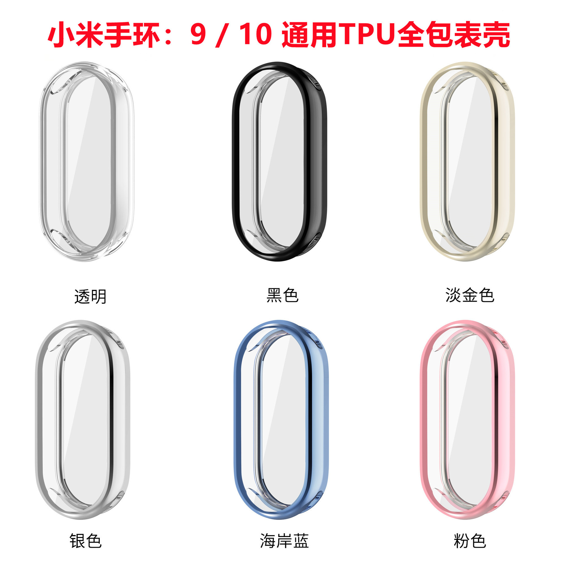 Universal electroplated soft case for Mi Band 9/10 Mi Band 9/10 all-inclusive TPU case protective cover