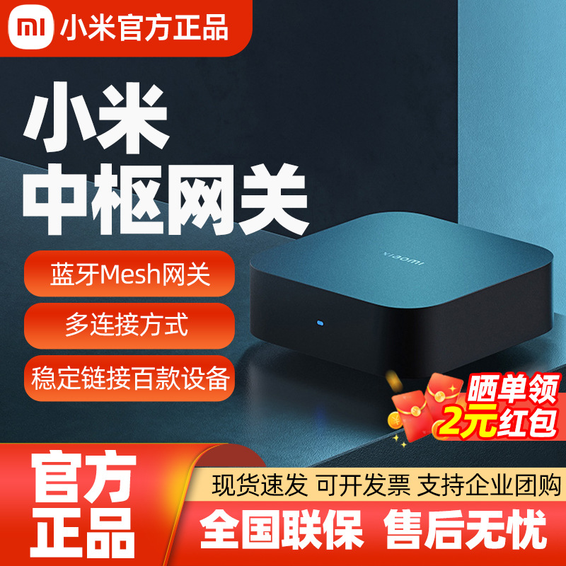 Xiaomi Central Gateway, home multi-functional Bluetooth mesh gateway, remote control of smart home devices, Lianlan full figure