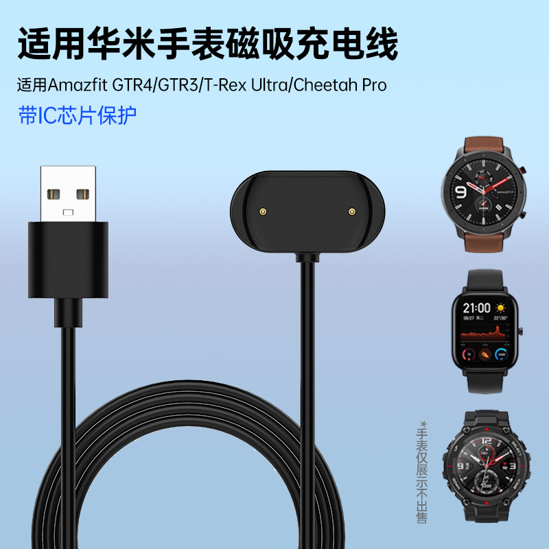 Compatible with Huami GTR3 Pro watch Cheetah Pro charging cable T-Rex2/GTR4 magnetic charging dock full figure