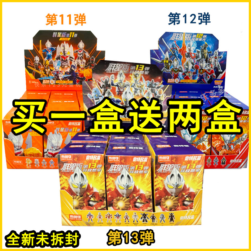 The 13th installment of the Bruck Ultraman Building Block Man Star Edition, the 13th generation, Alec 12, and Blitzbrook 11 Blind box full figure
