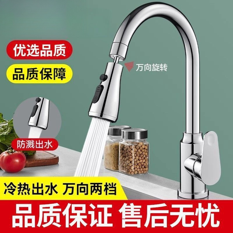 Kitchen faucet, hot and cold water household sink, two-in-one, balcony laundry sink, water universal adapter full figure