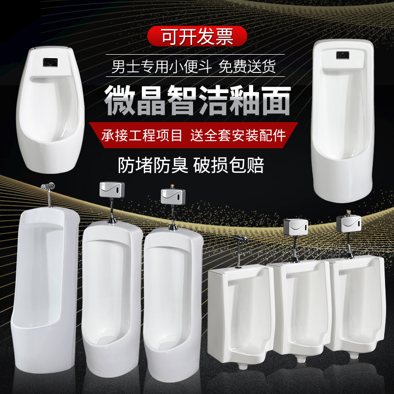 Factory direct sales of wall-mounted urinals, sensor urinals, floor-standing ceramic men's household adult urinals full figure