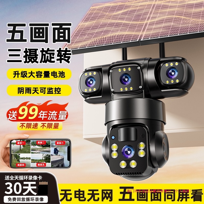 Solar-powered camera monitor, 360-degree outdoor coverage without blind spots, remote 4G direct sales for mobile phones without power or network full figure