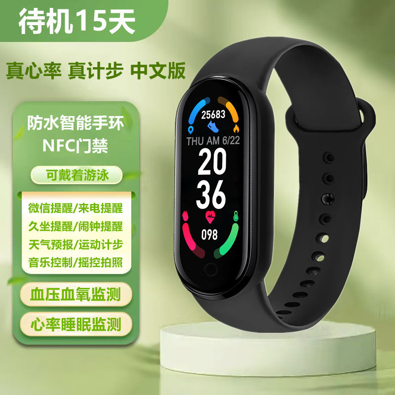 M6 waterproof smart bracelet NFC access control, exercise step count, heart rate, blood pressure, blood oxygen, incoming call, information reminder, nfc exercise