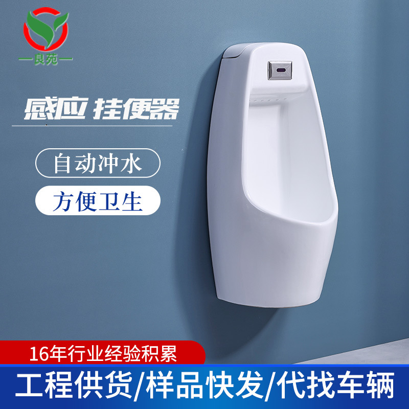 Engineering wholesale intelligent sensor urinals, fully automatic vertical urinals for bathrooms, wall-mounted ceramic urinals Specification drawing