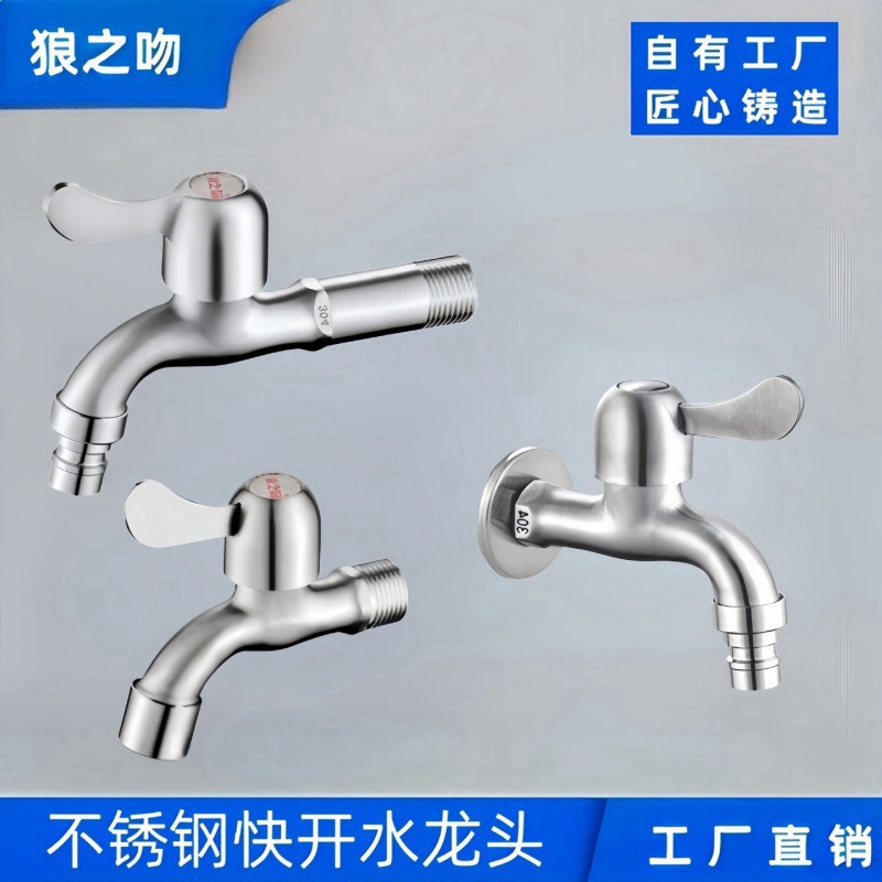 Stainless steel faucet, 4-point household mop sink, extended outdoor anti-freezing and anti-cracking quick-opening 304 washing machine faucet full figure