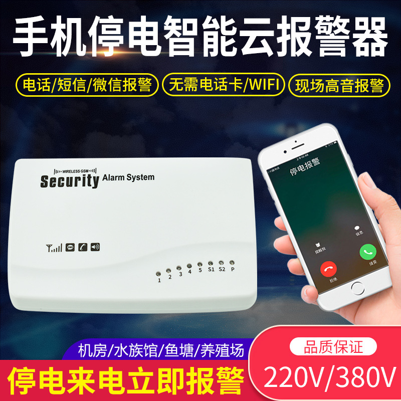 Power failure and oxygen deficiency alarm for aquaculture, aquarium and fish ponds: 220V / 380V power failure, power restoration, cloud phone, SMS reminder details Picture