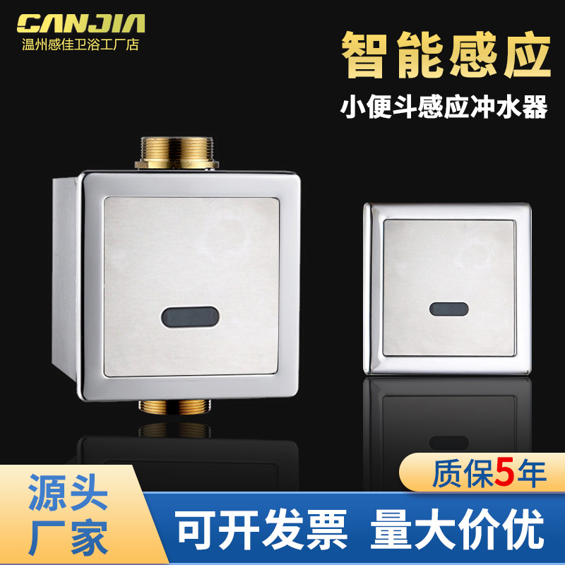 Concealed sensor urinal sensor accessories, urinal automatic flushing valve sensor, flushing solenoid valve 6V full figure