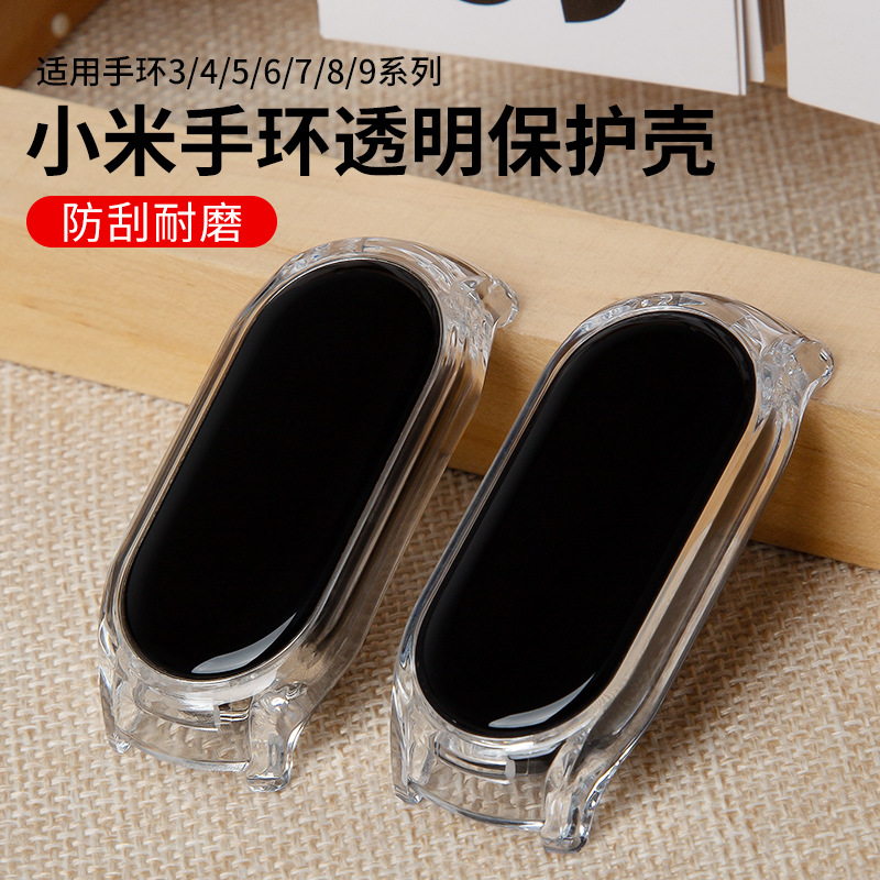 Suitable for Xiaomi Band 9 ceramic NFC case, transparent watch frame, Xiaomi 3/4/5/6/7/8 generation high-transparency protective case full figure