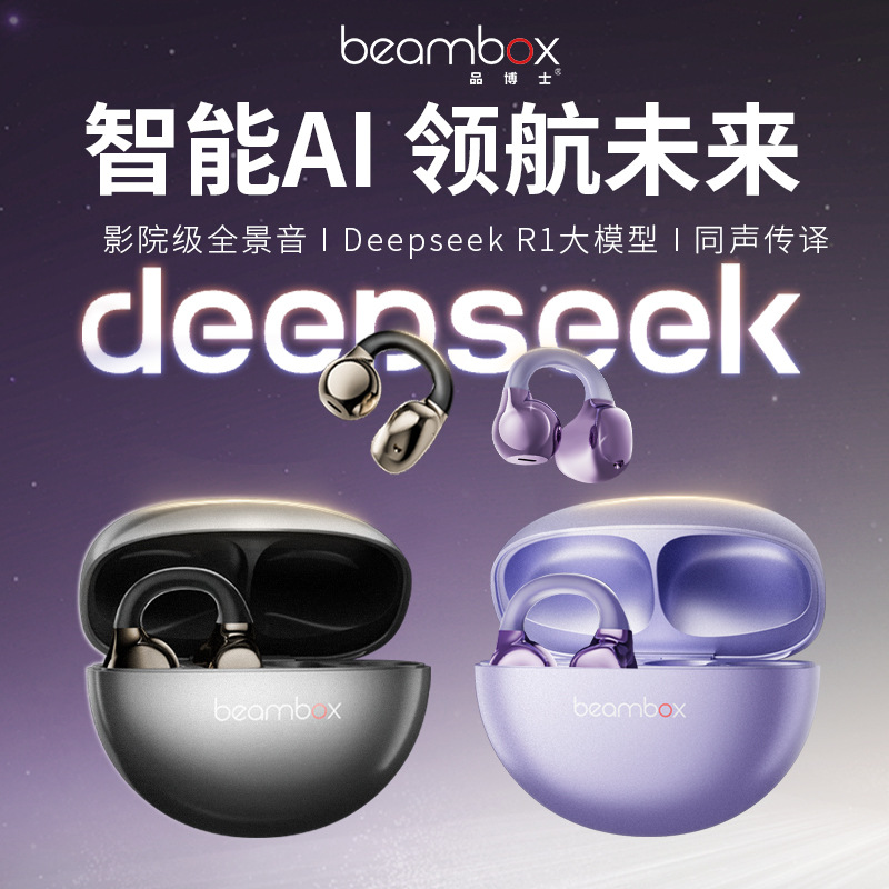 Beambox conference headphones feature intelligent AI recording, transcription, simultaneous interpretation, Bluetooth wireless headphones, and ear clip noise reduction full figure