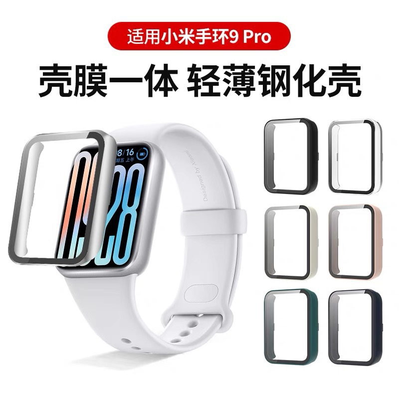 Suitable for Xiaomi Band 9pro protective case, PC tempered integrated transparent tempered film protection, scratch-resistant 9pro protective case Item Picture