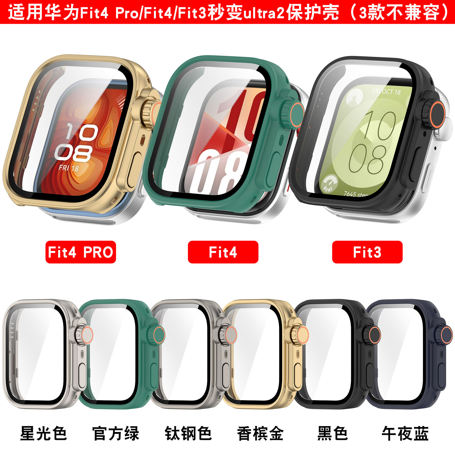 This Huawei Fit4 protective case with tempered film can instantly transform the Watch Fit4 Pro into a case and the Huawei fit3 into a watch case full figure