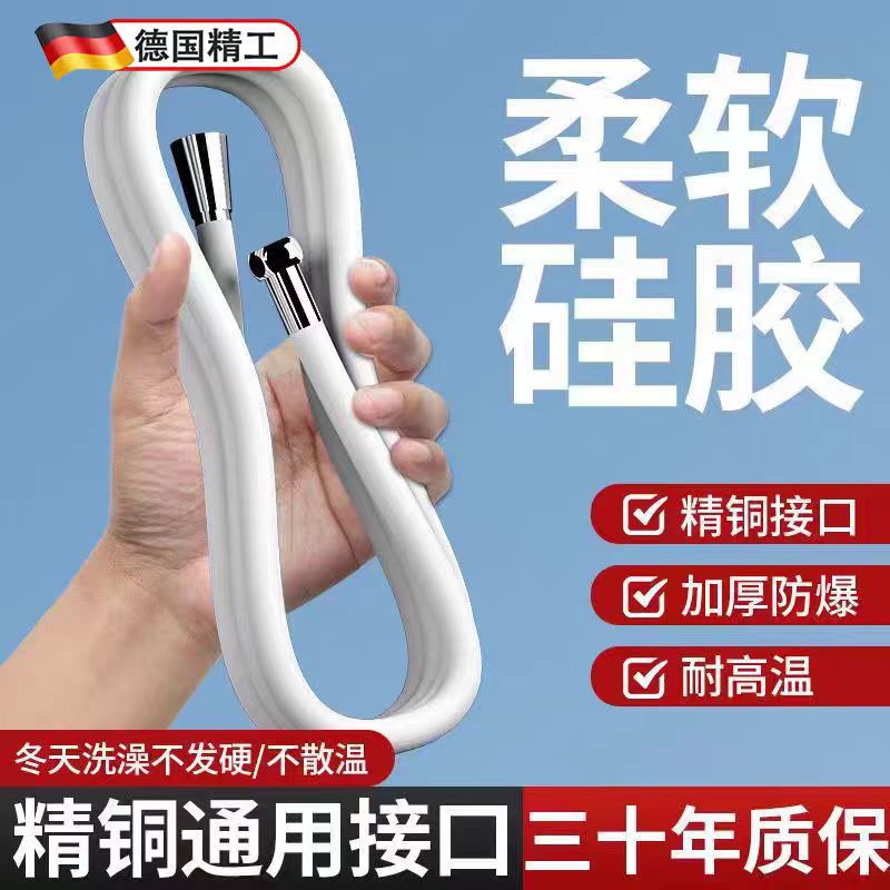 Silicone water pipes, flexible hoses, showerhead pipes, soft pipes, anti-freezing pipes, washing machine water inlet pipes, shower 4-point soft water pipes full figure