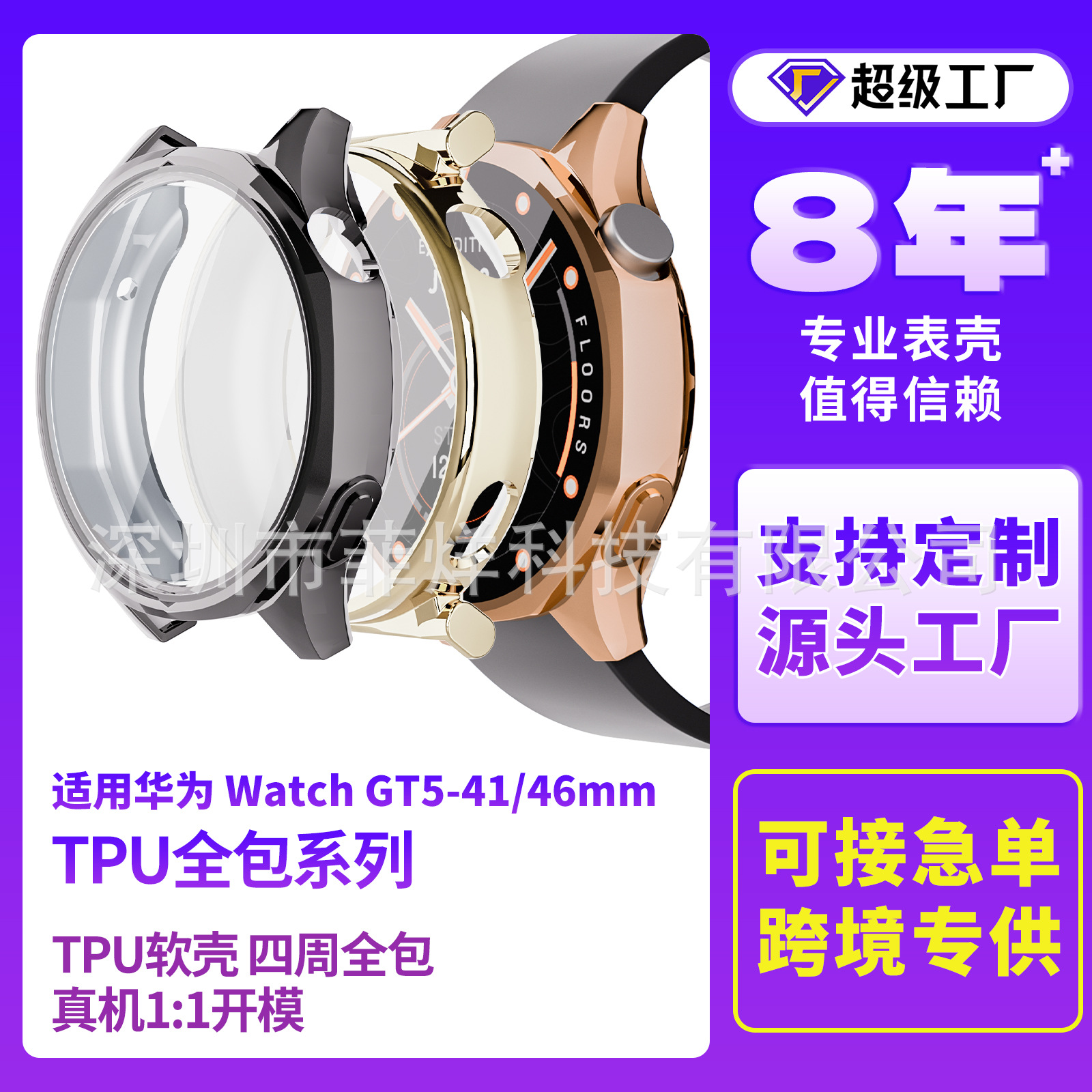 Applicable to HUAWEI GT5 protective case, Huawei WatchGT5 full package soft case 41/46mm watch case TPU case full figure