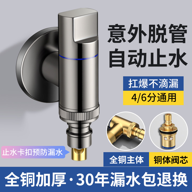 All-copper Angle valve washing machine faucet automatic water stop valve special snap-off joint drum automatic 46 points universal full figure