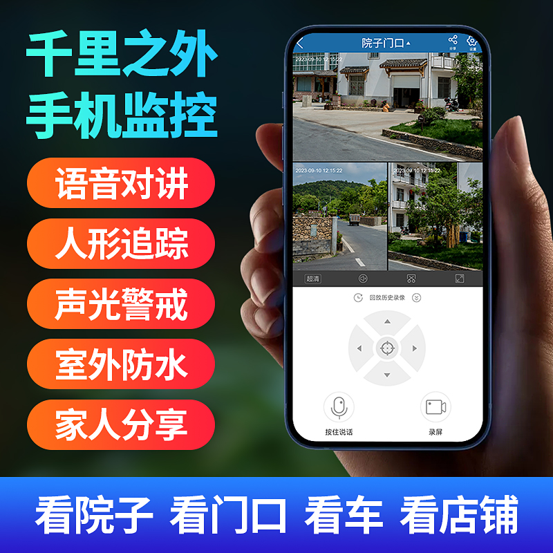 360-degree all-angle home camera, wireless mobile phone, remote outdoor night vision, 4G solar photography Application Scenario