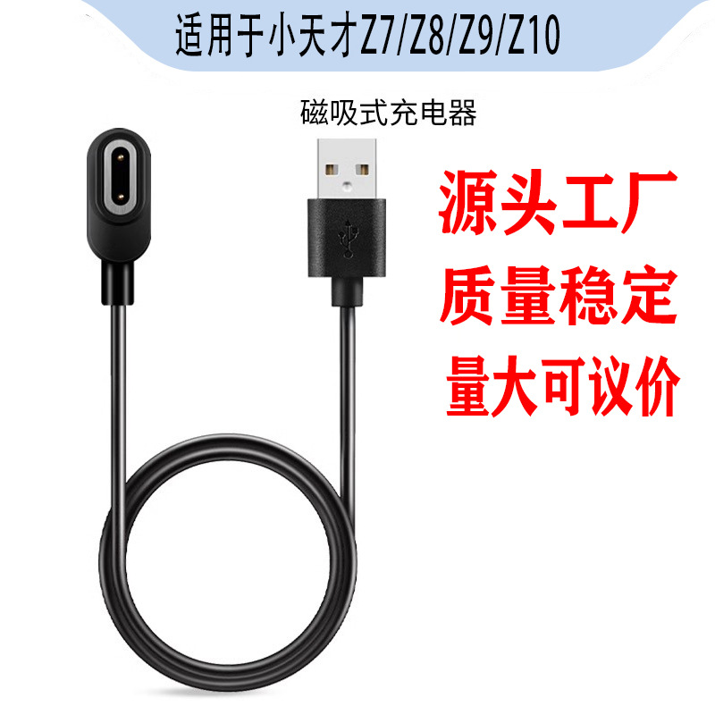 Suitable for Xiaotiancai children's watches Z6A/Z6Pro/z7/z8/z9/z10 magnetic charging cable and magnetic data cable full figure