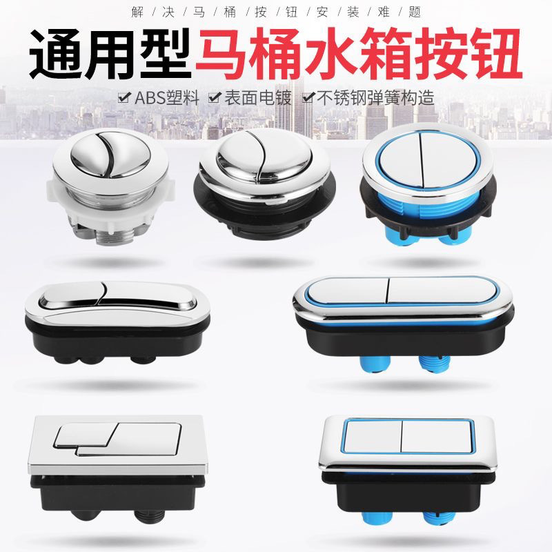 Toilet tank button flush switch accessory press, universal rectangular oval cover seat toilet with double buttons details Picture