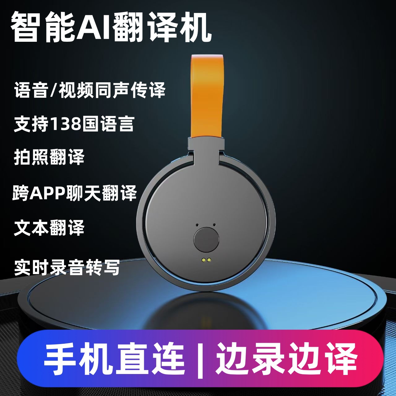 Foreign trade cross-border intelligent translation machine, interpretation machine, AI translation, voice and video call, portable Bluetooth simultaneous translator full figure