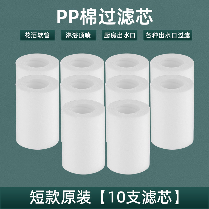 Shower head filter, household bathing PP cotton filter core, water purifier for chlorine purification, pre-filter for shower water heaters, universal Application Scenario