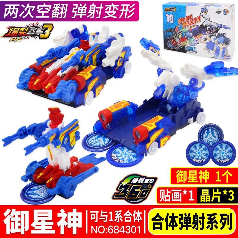 Explosive Explosive Explosive Explosive Flying Car 3 Toy 2 Set 4 Storm Holy Knight Swift Shadow Wind Endless Fire Star Control God Hunt Heaven Soul full figure