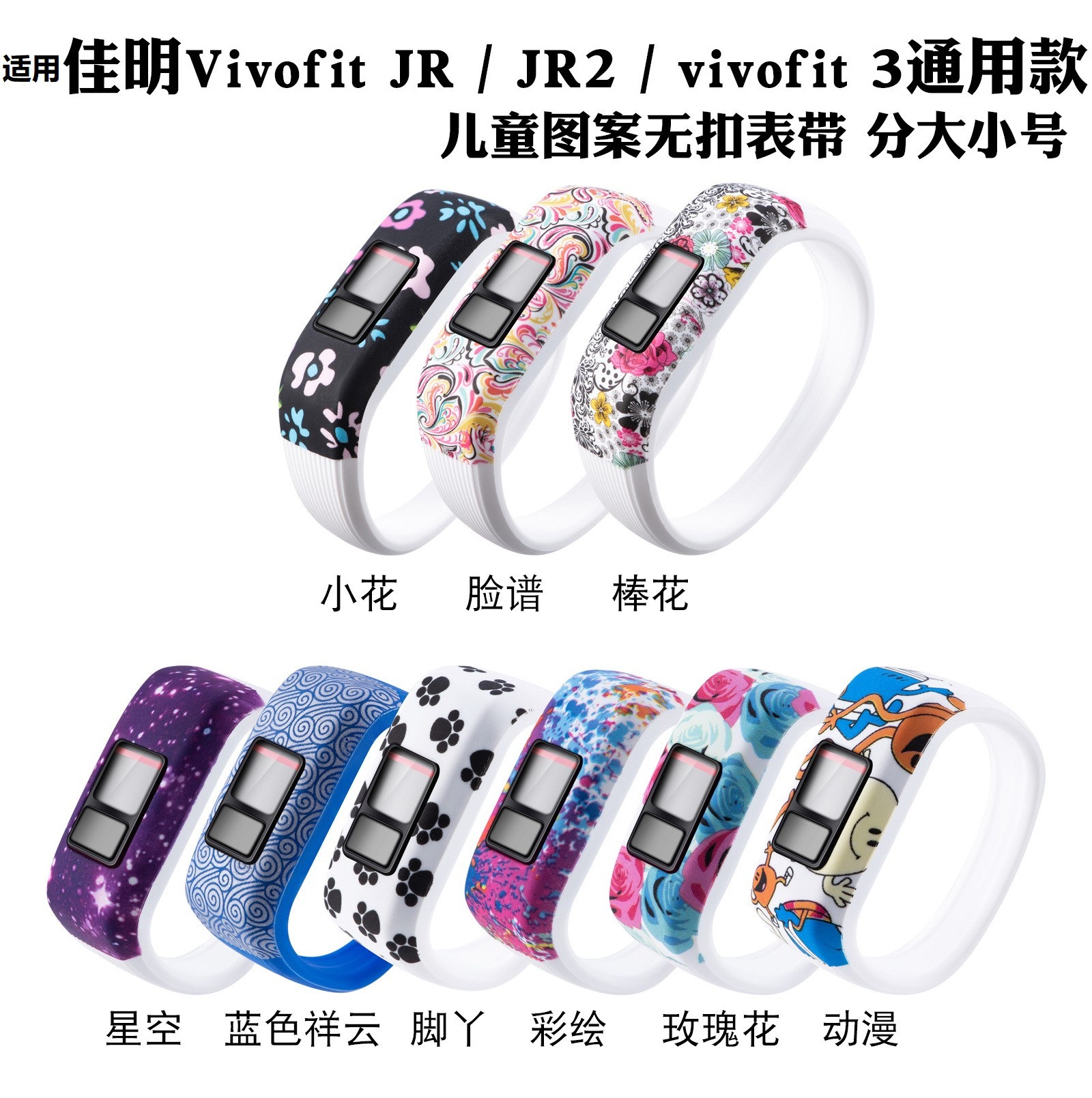 Suitable for Garmin Vivofit JR2 buckless wristband Garmin Vivofit3 children's silicone multi-color wristband Item Picture