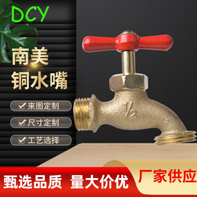 South American faucet, washing machine, household quick-opening faucet, 1/2 copper faucet, garden pipe joint, threaded head full figure