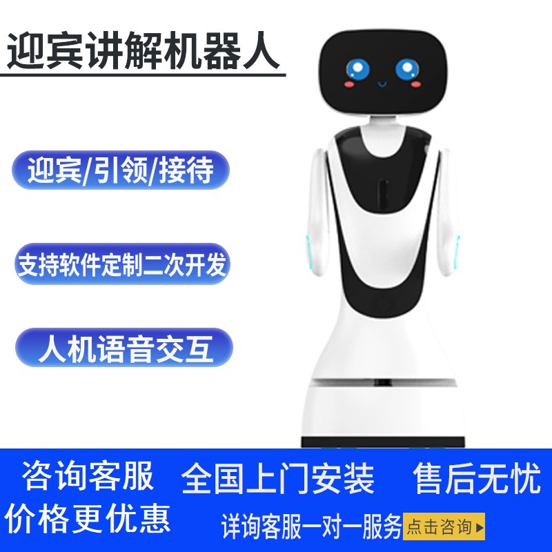 Intelligent interpretation, reception and welcoming robot service, voice dialogue, commercial exhibition hall, hotel consultation, automatic Q&A publicity full figure