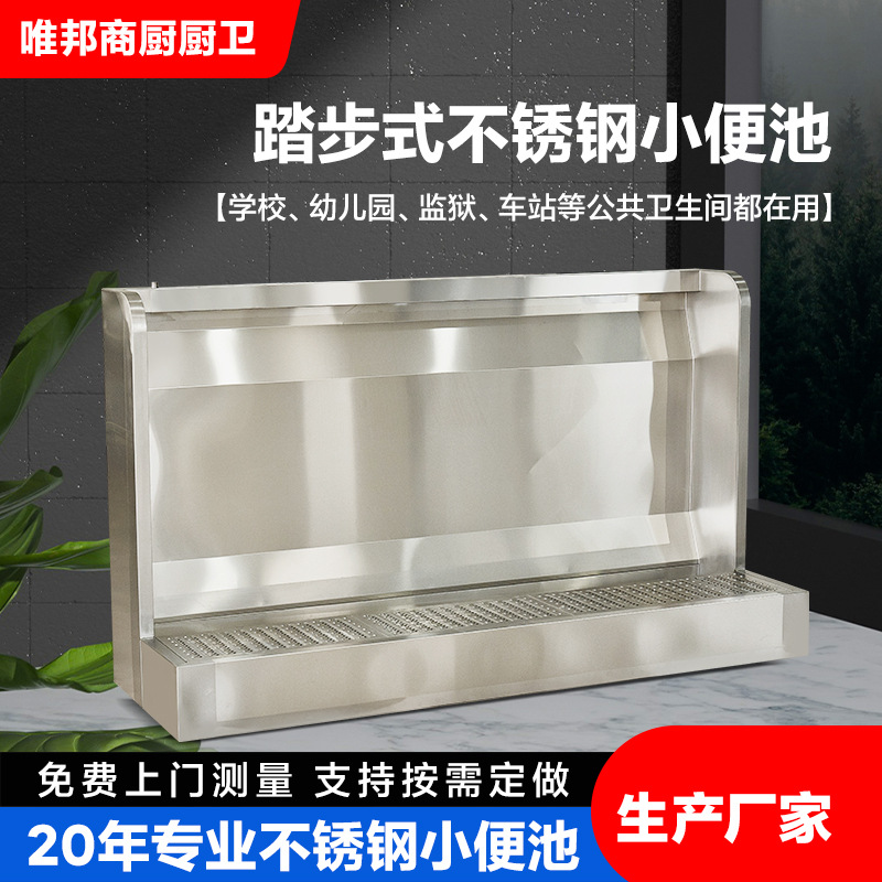 Stepping stainless steel urinals, standing urinals, public toilets, school and hospital floor-standing urinals manufacturers full figure